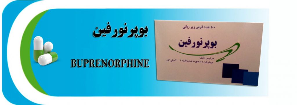 بوپرونورفین
