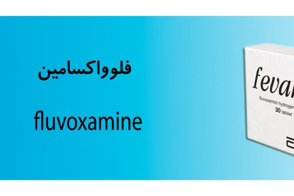 فلوواکسامین