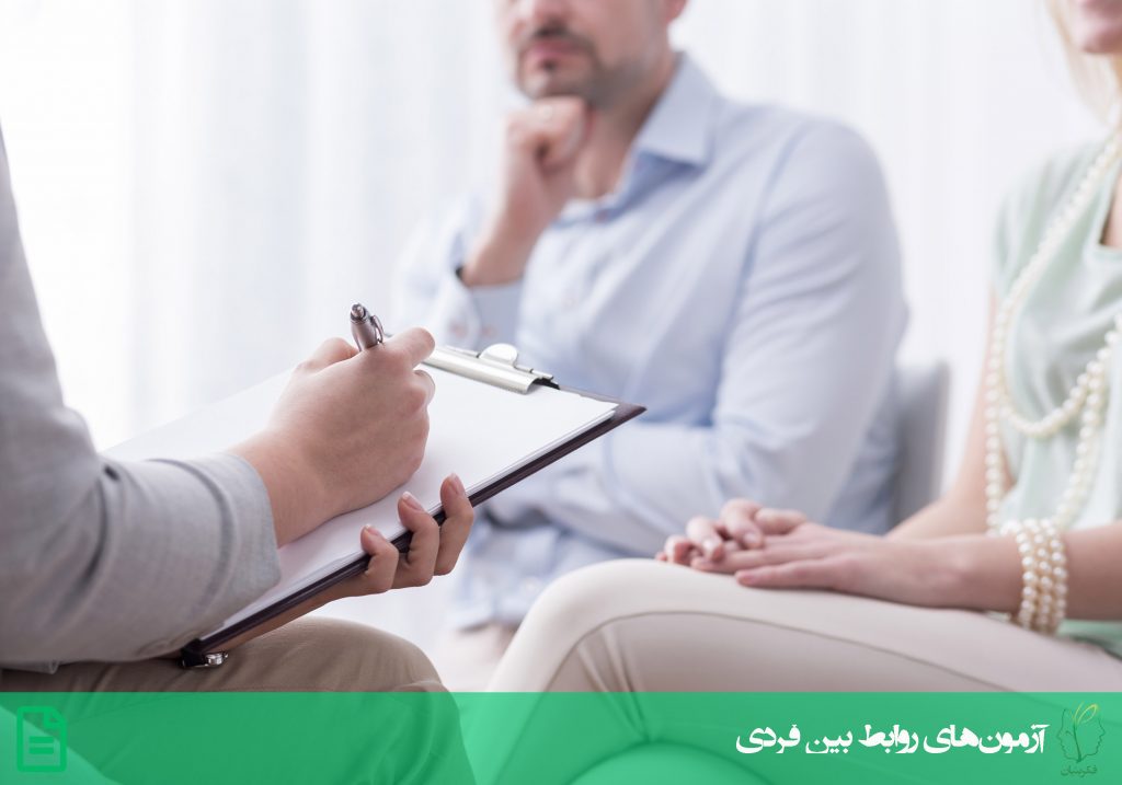 پرسشنامه رضایت زناشویی انریچ