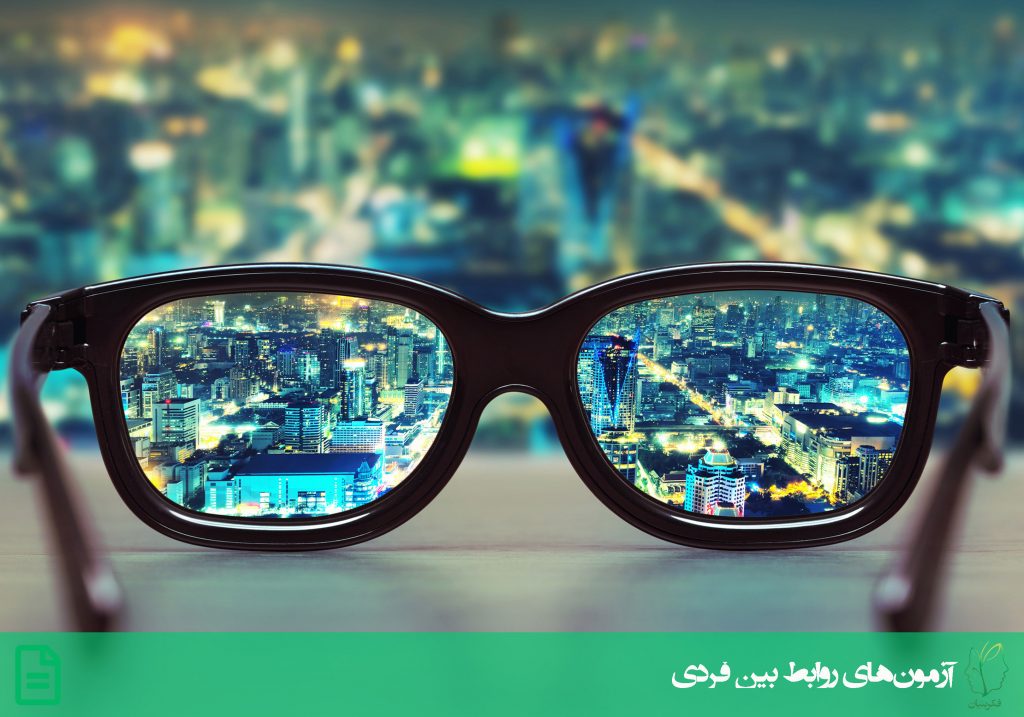 پرسشنامه باورهای شخصی