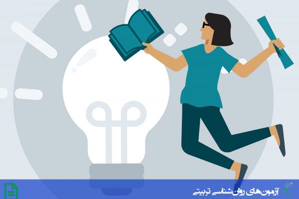 پرسشنامه راهبردهای انگیزشی برای یادگیری