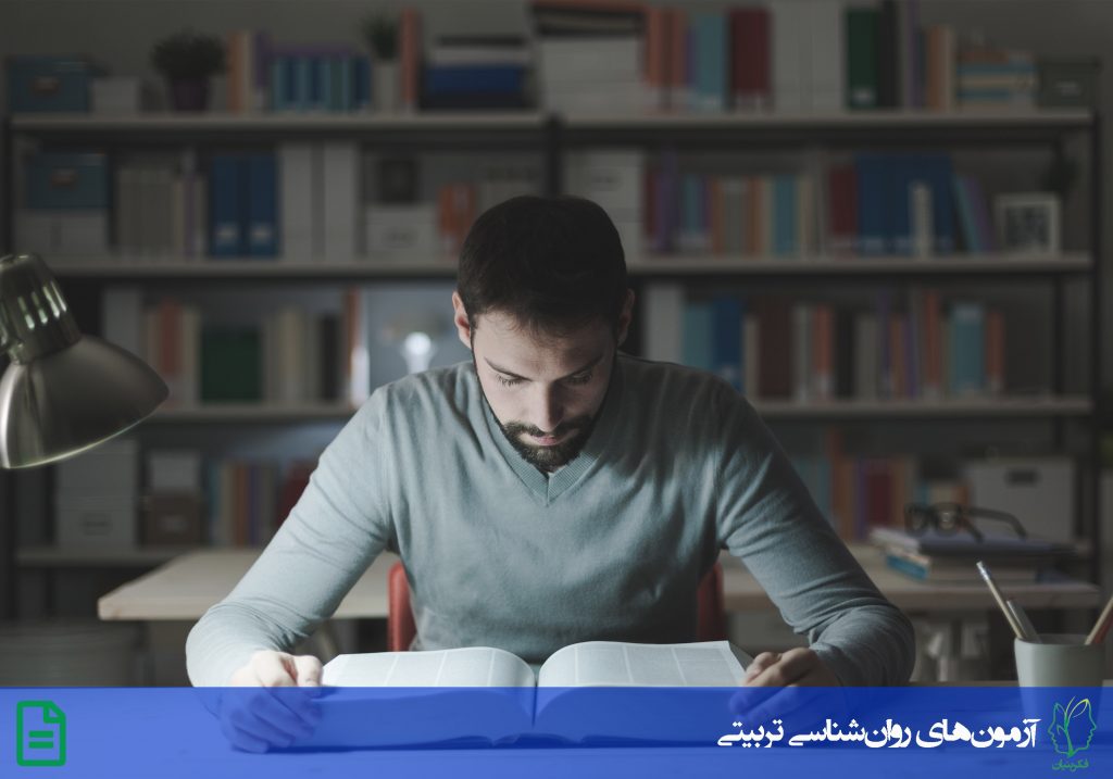 پرسشنامه عادت های مطالعه