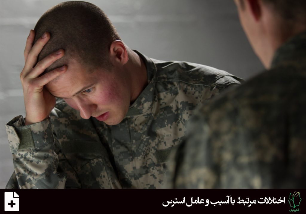 اختلال استرس پس از سانحه