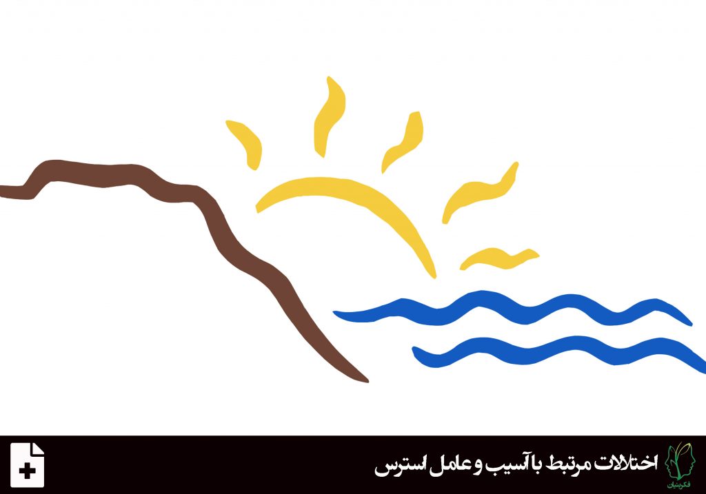اختلالات سازگاری