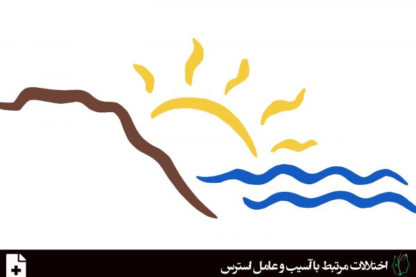 اختلالات سازگاری