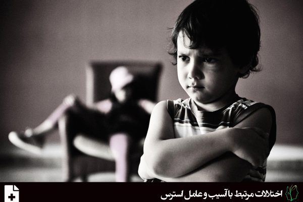 اختلال دلبستگی واکنشی