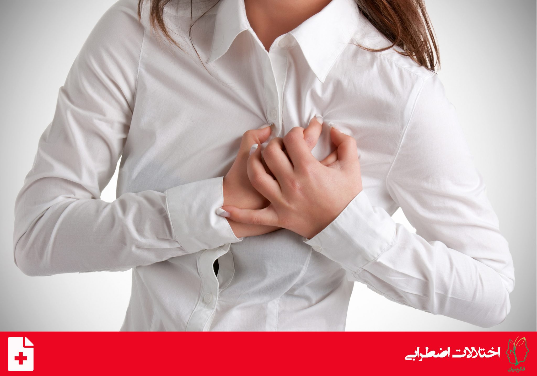 اختلال وحشت زدگی
