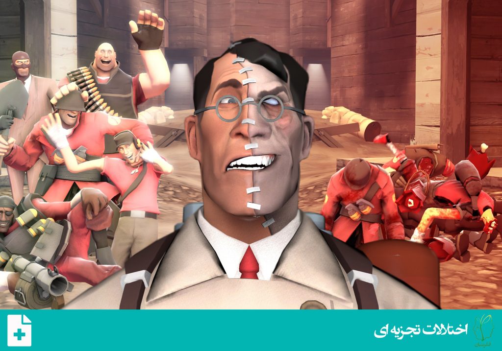 اختلال هویت تجزیهای (Dissociative Identity Disorders)