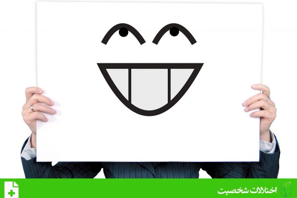 اختلال شخصیت پرخاشگر منفعل