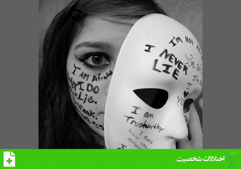 اختلال شخصیت افسرده