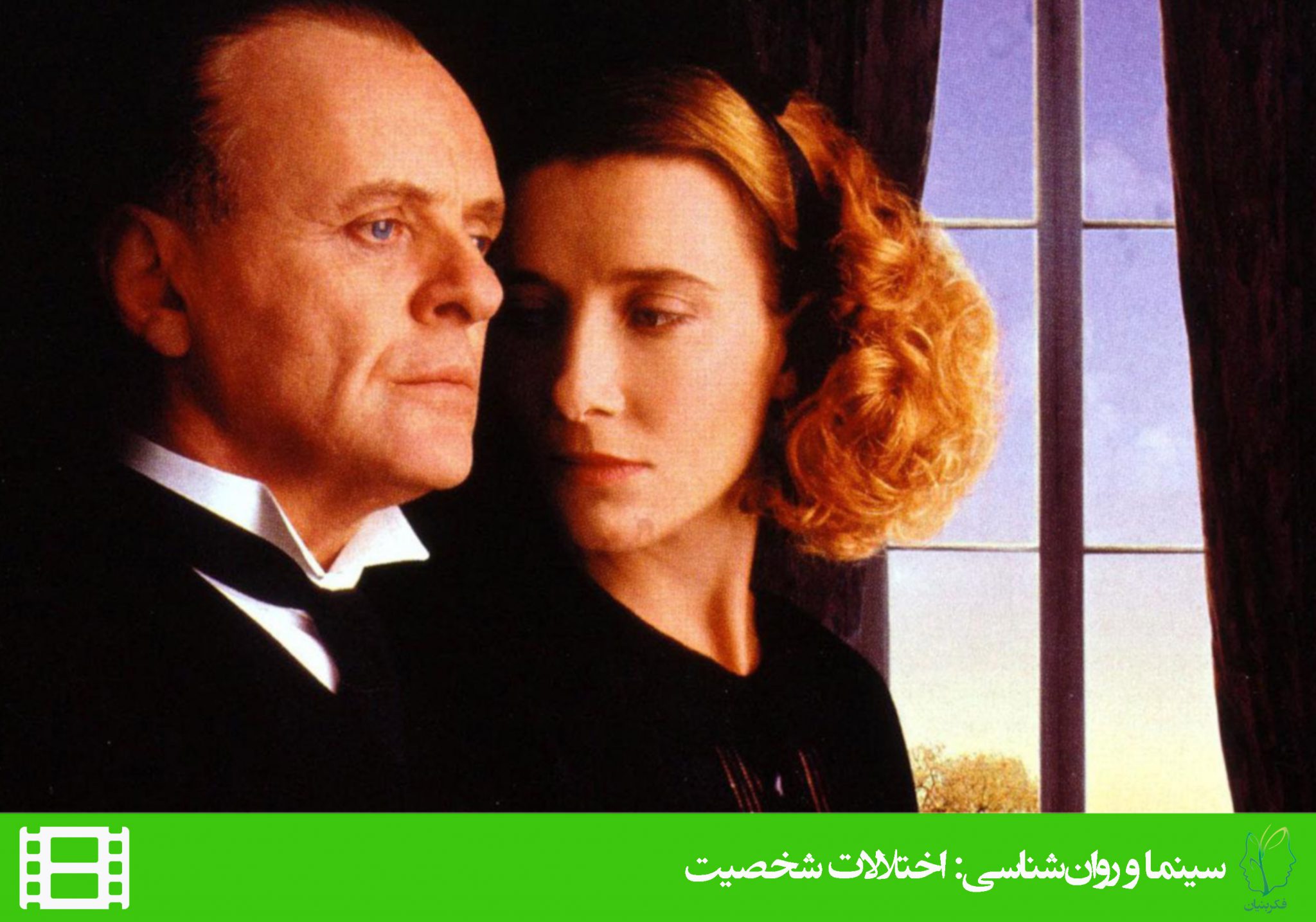 بقایای روز