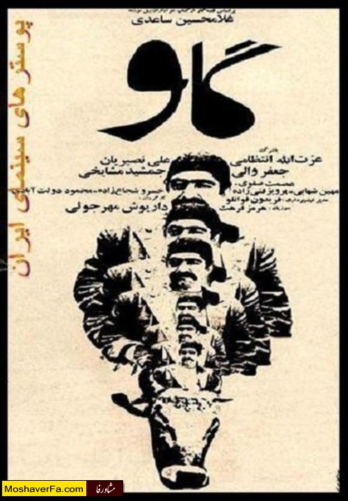 فیلم سینمایی گاو