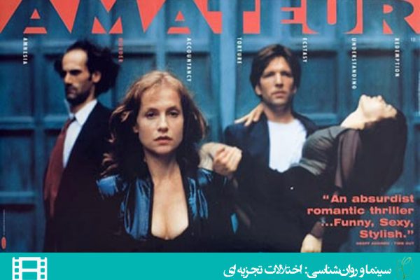 فیلم تازه کار 1994