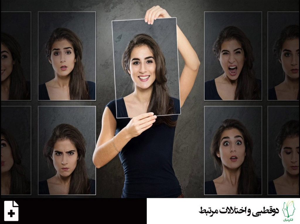 اختلال ادواری خو (Cyclothymic Disorder)