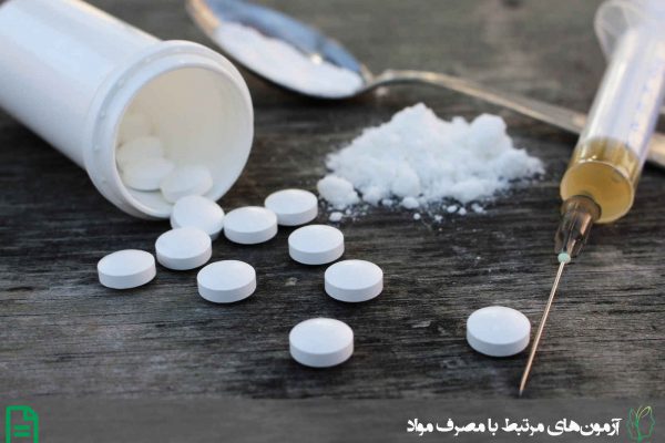 پرسشنامه نگرش سنج مواد مخدر