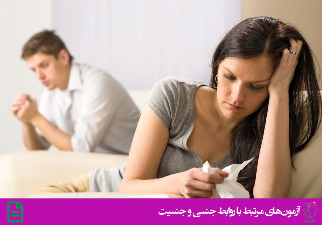 پرسشنامه رضایت جنسی