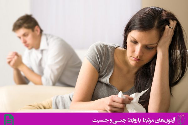 پرسشنامه رضایت جنسی
