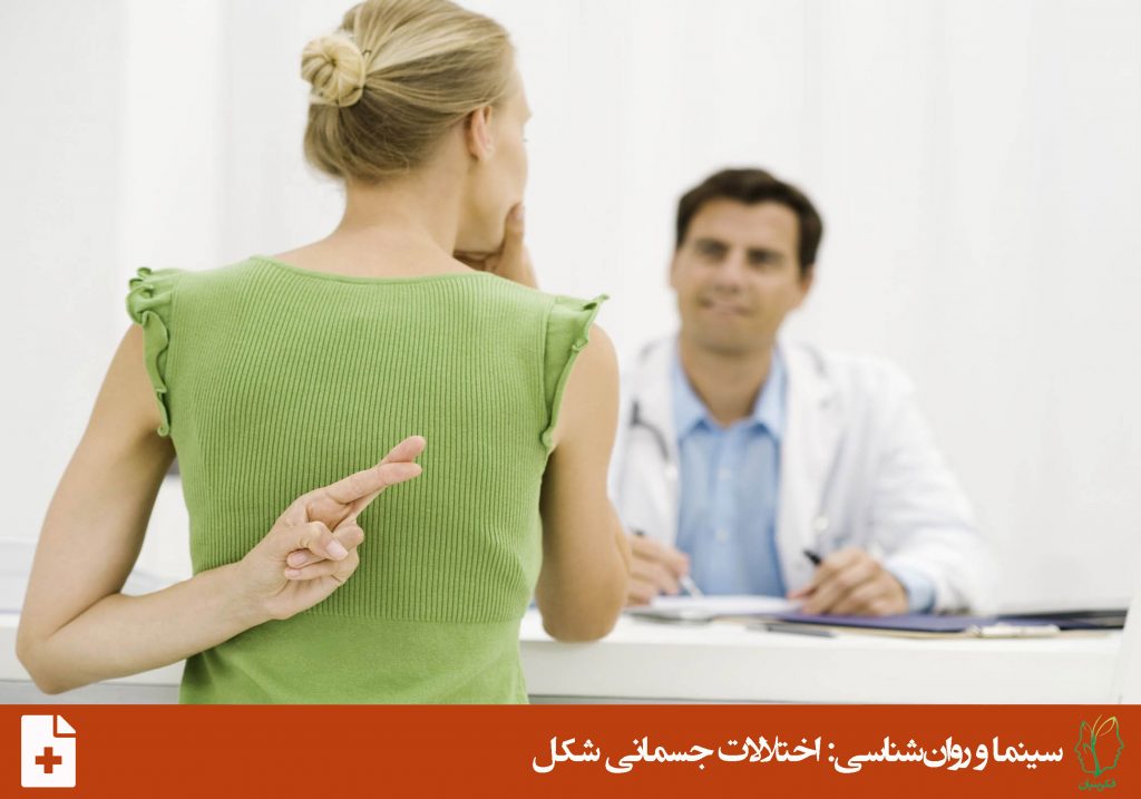 اختلال ساختگی
