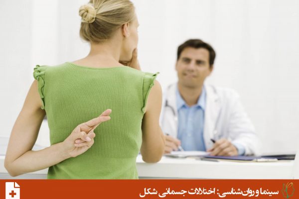 اختلال ساختگی