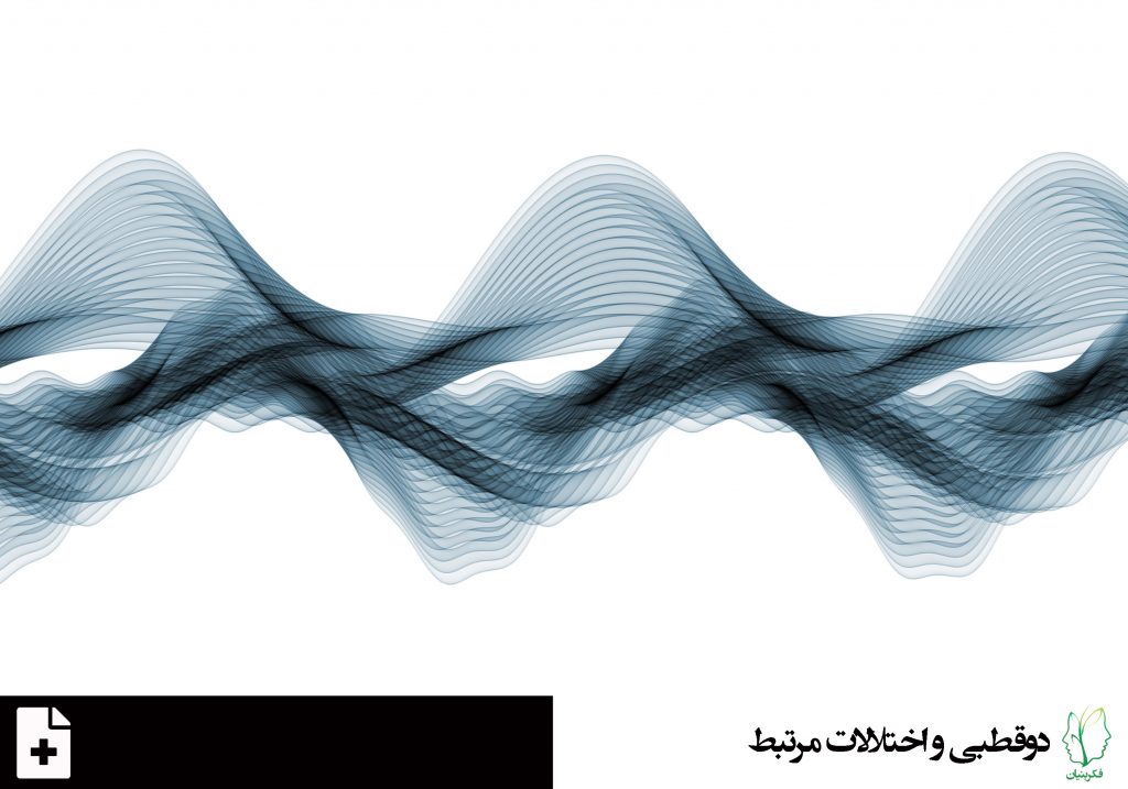اختلال دوقطبی نوع دو