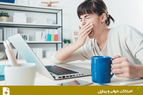 اختلال پرخوابی
