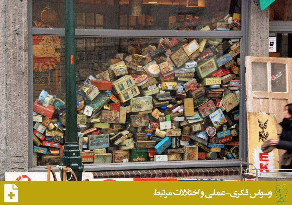 اختلال ذخیره کردن