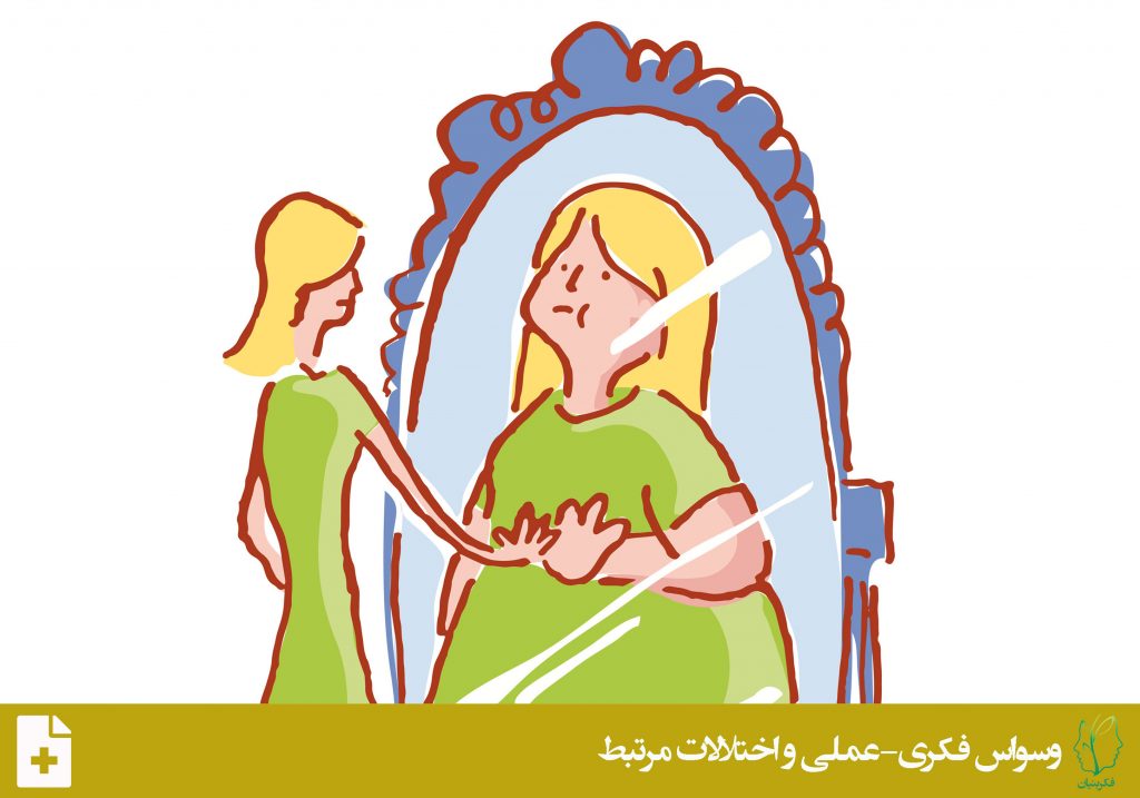 اختلال بدشکلی بدن