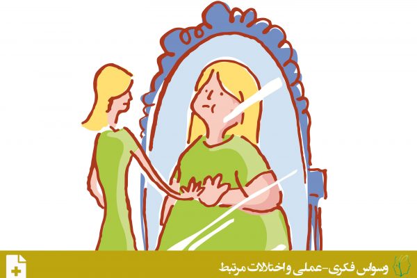 اختلال بدشکلی بدن