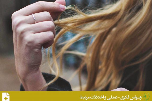 اختلال مو کنی