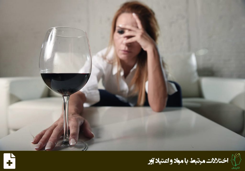 اختلالات مرتبط با الکل