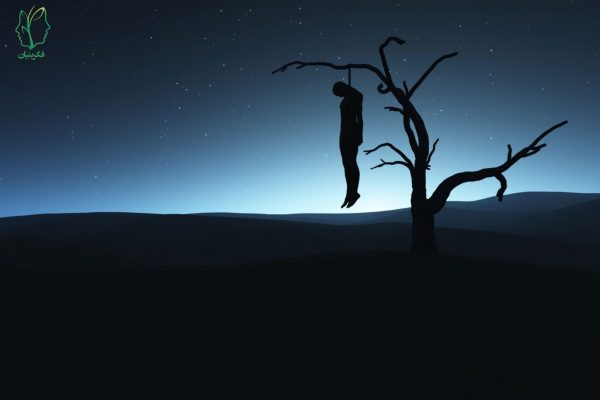 واقعیت هایی درباره خودکشی