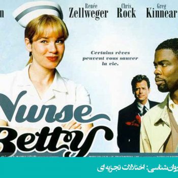 فیلم پرستار بتی