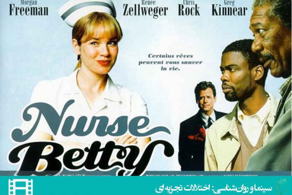 فیلم پرستار بتی