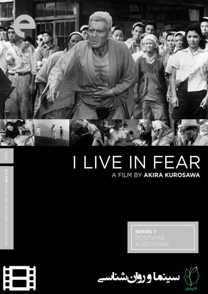 پوستر فیلم در ترس زندگی می­کنم (I live in fear)