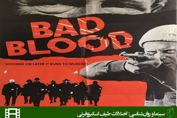 فیلم خون پلید (Bad Blood)