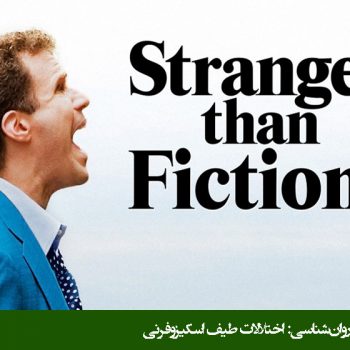 فیلم عجیب تر از خیال