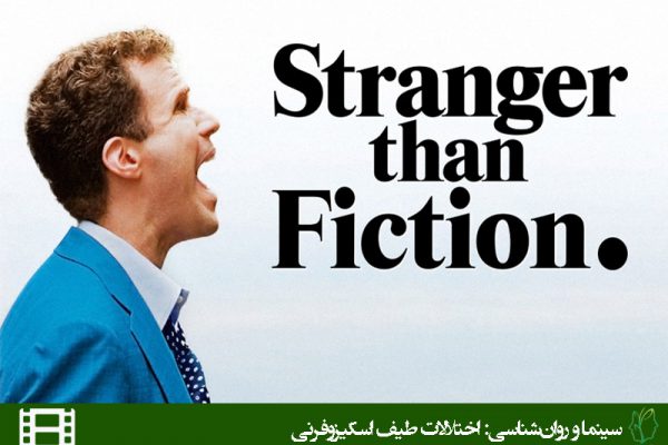 فیلم عجیب تر از خیال