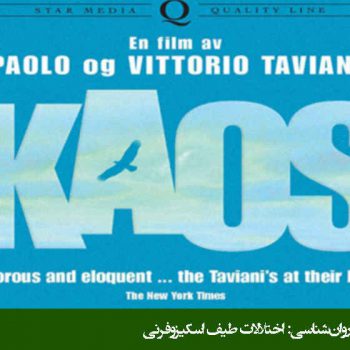 فیلم آشفتگی