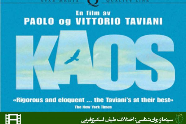 فیلم آشفتگی
