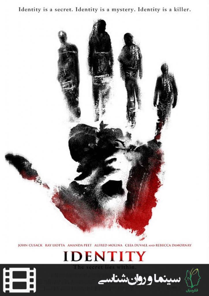 پوستر فیلم هویت (Identity)