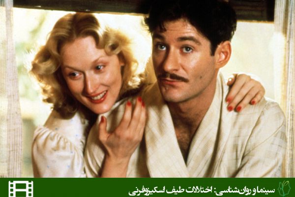 فیلم انتخاب سوفی (Sophie’s Choice)