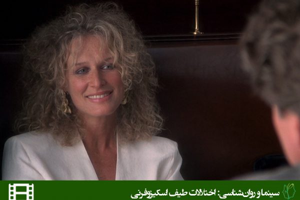 فیلم جاذبه مرگبار (Fatal Attraction)