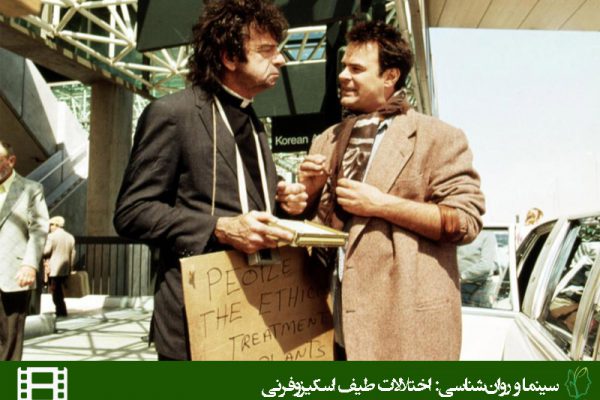 فیلم سفر پنهانی (The couch trip)