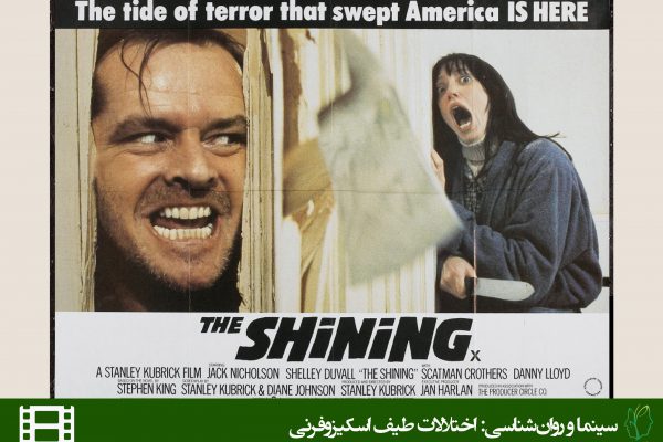فیلم درخشش (The Shinning)