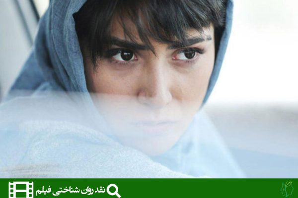 نگاهی روانشناختی به فیلم عرق سرد ساخته بیرقی
