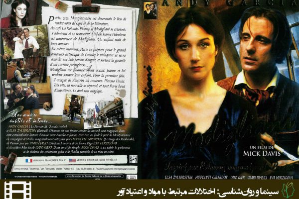 فیلم مودیلیانی (Modigliani)