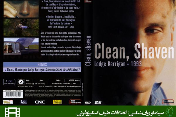 فیلم تمیز، تراشیده شده (Clean, shaven)
