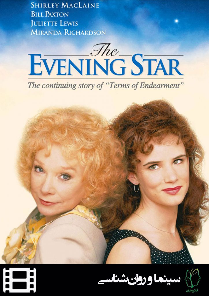پوستر فیلم ستاره شامگاهی (The evening Star)