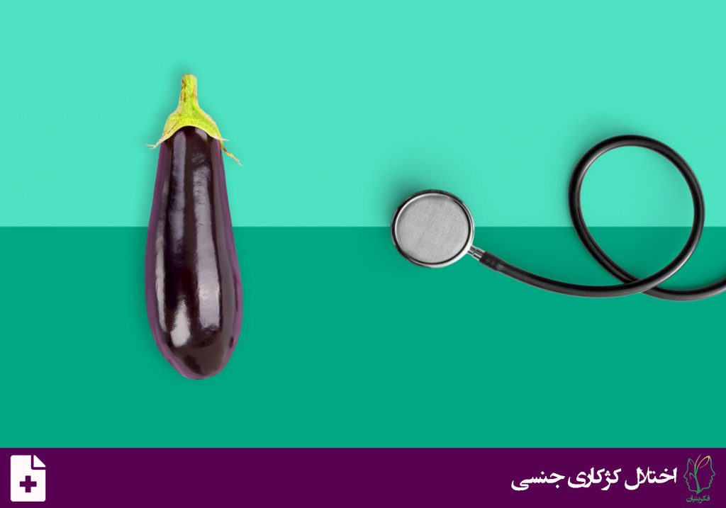 اختلال نعوظ