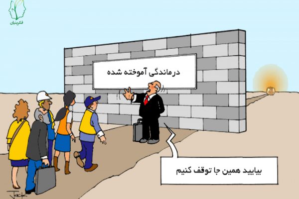 درماندگي آموختهشده